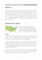 [국제기업사례분석] WAL MART(월마트)의 현황과 한국시장 진출-3