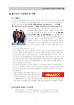 [국제기업사례분석] WAL MART(월마트)의 현황과 한국시장 진출-8