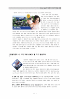 [국제기업사례분석] WAL MART(월마트)의 현황과 한국시장 진출-9