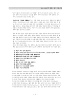 [국제기업사례분석] WAL MART(월마트)의 현황과 한국시장 진출-10