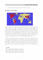 [국제기업사례분석] WAL MART(월마트)의 현황과 한국시장 진출-11
