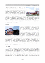 [국제기업사례분석] WAL MART(월마트)의 현황과 한국시장 진출-12