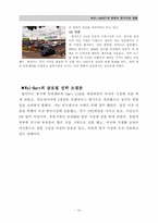 [국제기업사례분석] WAL MART(월마트)의 현황과 한국시장 진출-13