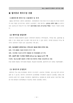 [국제기업사례분석] WAL MART(월마트)의 현황과 한국시장 진출-14