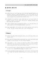 [국제기업사례분석] WAL MART(월마트)의 현황과 한국시장 진출-15