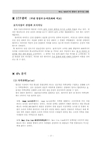 [국제기업사례분석] WAL MART(월마트)의 현황과 한국시장 진출-17