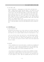 [국제기업사례분석] WAL MART(월마트)의 현황과 한국시장 진출-19