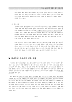 [국제기업사례분석] WAL MART(월마트)의 현황과 한국시장 진출-20