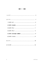 전사적자원관리(ERP)-2