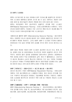전사적자원관리(ERP)-7