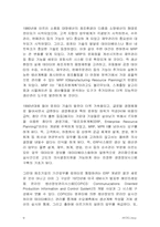 전사적자원관리(ERP)-9