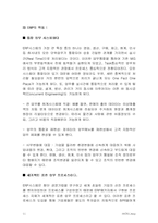 전사적자원관리(ERP)-11
