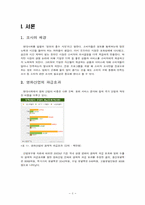 [마케팅조사론] 영화관(멀티플렉스영화관)을 이용한 소비자들의 효율적 선택과 만족도에 관한 보고서-3