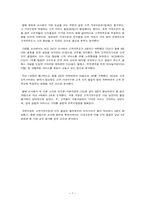 [마케팅조사론] 영화관(멀티플렉스영화관)을 이용한 소비자들의 효율적 선택과 만족도에 관한 보고서-7