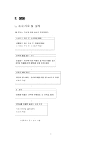 [마케팅조사론] 영화관(멀티플렉스영화관)을 이용한 소비자들의 효율적 선택과 만족도에 관한 보고서-8