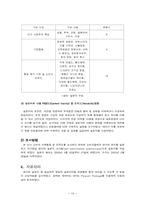 [마케팅조사론] 영화관(멀티플렉스영화관)을 이용한 소비자들의 효율적 선택과 만족도에 관한 보고서-10