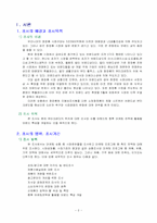 [마케팅조사] 중저가화장품시장에서 `뷰티크레딧`의 점유율을 높이기 위한 방안-3