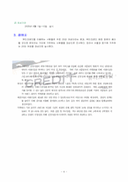 [마케팅조사] 중저가화장품시장에서 `뷰티크레딧`의 점유율을 높이기 위한 방안-4