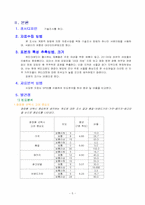 [마케팅조사] 중저가화장품시장에서 `뷰티크레딧`의 점유율을 높이기 위한 방안-5