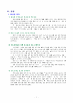 [마케팅조사] 중저가화장품시장에서 `뷰티크레딧`의 점유율을 높이기 위한 방안-13
