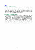 [마케팅조사] 중저가화장품시장에서 `뷰티크레딧`의 점유율을 높이기 위한 방안-14