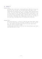 [마케팅조사] 중저가화장품시장에서 `뷰티크레딧`의 점유율을 높이기 위한 방안-15
