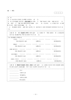 [마케팅조사] 중저가화장품시장에서 `뷰티크레딧`의 점유율을 높이기 위한 방안-16