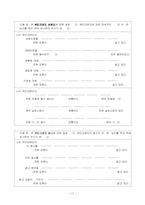[마케팅조사] 중저가화장품시장에서 `뷰티크레딧`의 점유율을 높이기 위한 방안-17