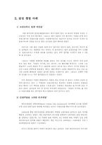감성경영과 감성마케팅-4