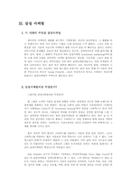감성경영과 감성마케팅-12