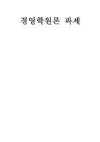 [경영전략] 유한킴벌리의 성공경영전략-1