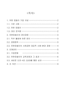 [경영전략] 유한킴벌리의 성공경영전략-2
