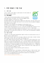 [경영전략] 유한킴벌리의 성공경영전략-3