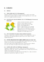 [경영전략] 유한킴벌리의 성공경영전략-6