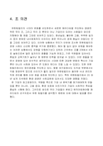 [경영전략] 유한킴벌리의 성공경영전략-10