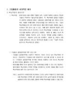 [국제경영론] 진입시장의 선택-2