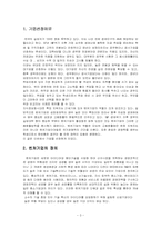 [인사관리] 토지개발공사와 우리미디어의 직무만족요인 비교를 통한 우리미디어가 나아갈 방안-3