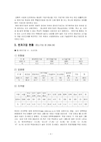 [인사관리] 토지개발공사와 우리미디어의 직무만족요인 비교를 통한 우리미디어가 나아갈 방안-4