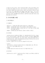 [인사관리] 토지개발공사와 우리미디어의 직무만족요인 비교를 통한 우리미디어가 나아갈 방안-8