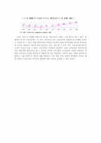 [경영학] 한국은 과연 IT강국인가-9