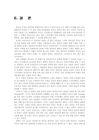 [경영학] 한국은 과연 IT강국인가-13