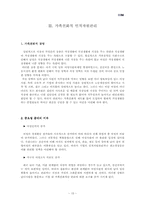 [인적자원관리] 여성인력관리-15