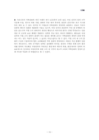 [인적자원관리] 여성인력관리-19