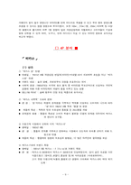 [마케팅] 박카스와 비타500 경영전략 비교분석-9