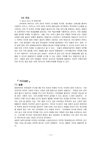 [마케팅] 박카스와 비타500 경영전략 비교분석-12