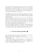 [마케팅] 박카스와 비타500 경영전략 비교분석-15