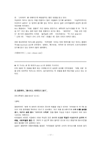 [마케팅] 박카스와 비타500 경영전략 비교분석-17