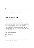 [마케팅] 박카스와 비타500 경영전략 비교분석-18
