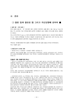 [마케팅] 박카스와 비타500 경영전략 비교분석-20