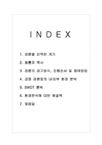 [경영학] 경륜공단의 운영에 대한 문제점과 개선방안-1